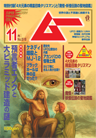 月刊ムー